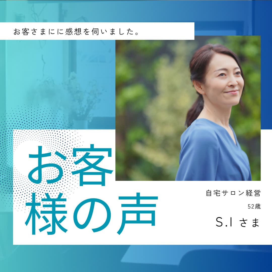 お客様の声バナー・自宅サロン経営の女性の笑顔と感想コメント