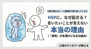言いたいことが言えないストレスと身体のフリーズ反応を表したイラスト